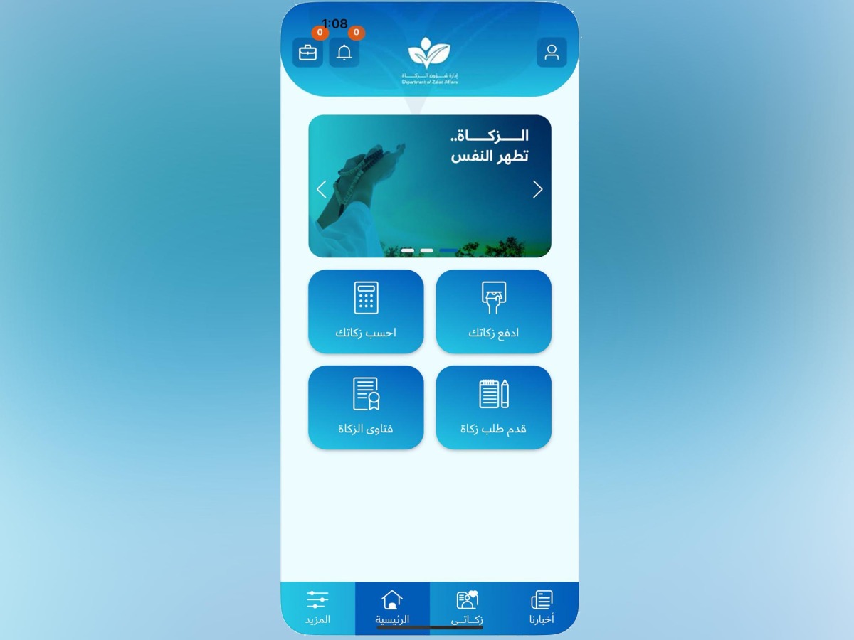 Ministry of Awqaf Introduces Mobile App Providing Zakat Services